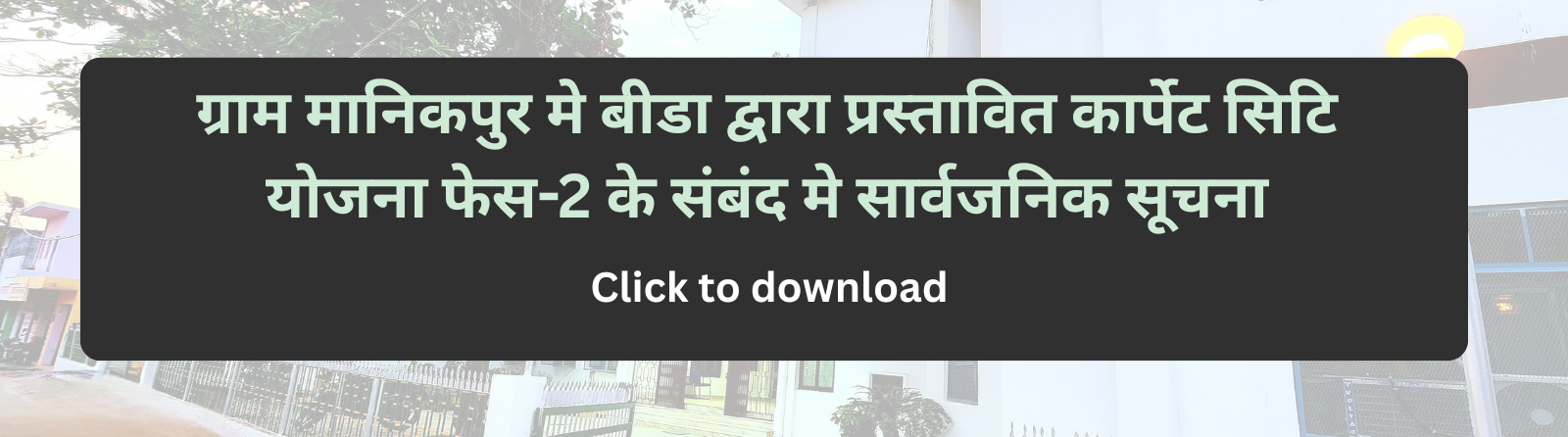 Bhadohi Industrial Development Authority